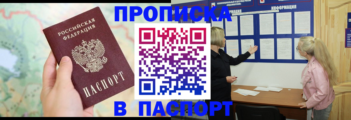 прописка штамп в Калаче-на-Дону